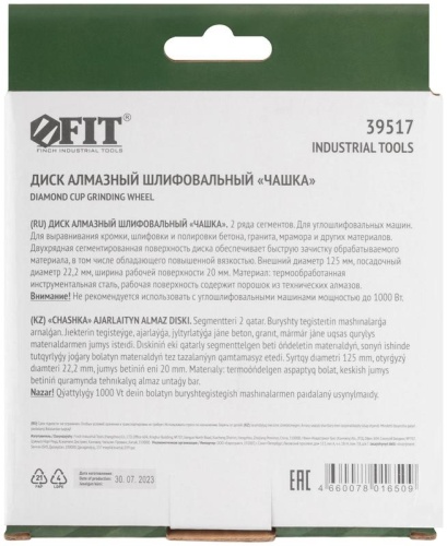 Диск шлифовальный алмазный посадочный диаметр 22.2мм сегментный двойн. ряд 125мм FIT 39517 фото 4