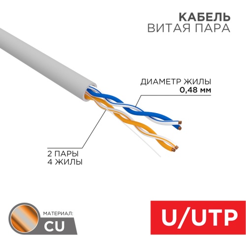 PROconnect Кабель витая пара U/UTP, категория 5e, PVC, 2PR, 24AWG, внутренний, серый, 305 м | код 01-0027 | PROCONNECT