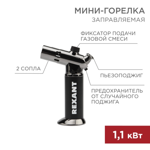 Мини-горелка REXANT GT-38 | код 12-0038 | REXANT Мини-горелка REXANT GT-38 | код 12-0038 | REXANT