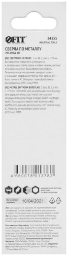 Сверло HSS по металлу, титановое покрытие, в блистере 5.5 мм (1 шт) | код 34355 | FIT фото 4