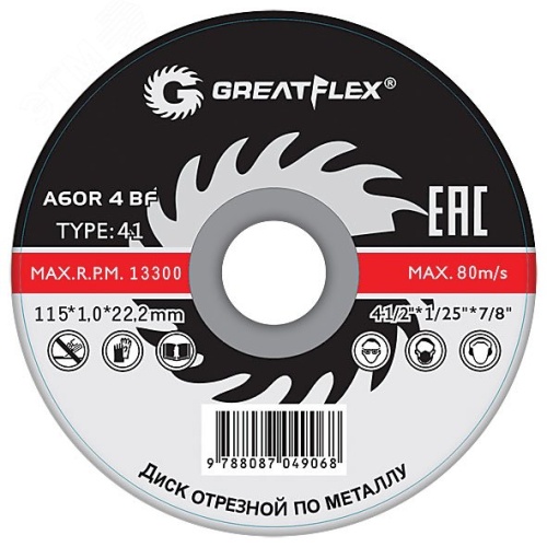 Диск отрезной по металлу T41-400 х 3.2 х 32 мм, класс Master | код 50-640 | Greatflex