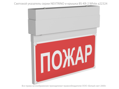 Указатель световой BS-NEXTRINO-10-S1-ELON LED White централиз. электропитания Белый свет a17030 фото 2