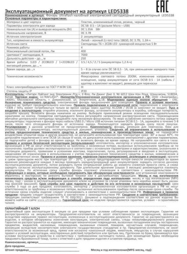 Фонарь налобный аккумуляторный LED5338 3.7В 3LED 5Вт фокус 2 ак. 4 реж. USB бокс черн. Ultraflash 15032 фото 8