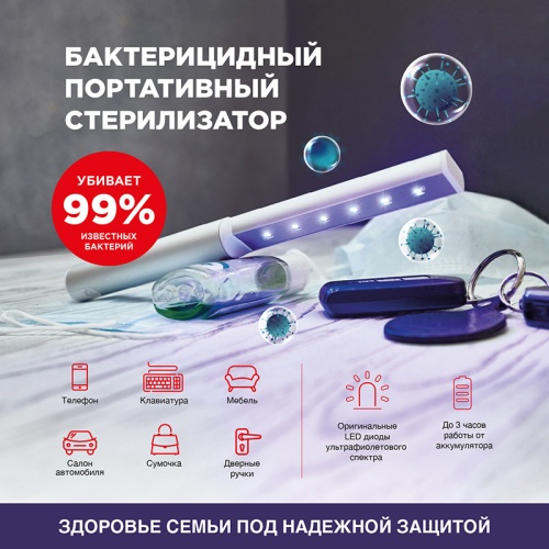 Светильник стерилизатор переносной аккумуляторный бактерицидный LED REXANT | код 626-001 | REXANT