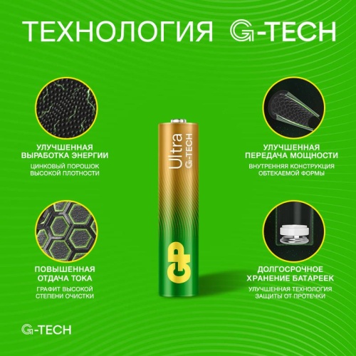 Элемент питания алкалиновый AAA/LR03 1.5В Ultra Alkaline G-Tech (блист.2шт) GP 1232 фото 8