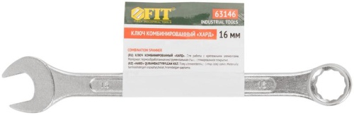 Ключ комбинированный ''Хард'', хромированное покрытие 16 мм | код 63146 | FIT фото 3