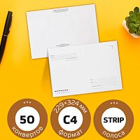 Конверты С4 (229х324 мм), отрывная лента, Куда-Кому, 100 г/м2, КОМПЛЕКТ 50 шт., BRAUBERG, 112185, С4НПс-50 | код 112185 | BRAUBERG
