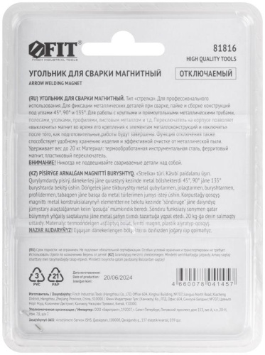 Угольник для сварки магнитный отключаемый тип "стрелка" усилие до 20кг FIT 81816 фото 4
