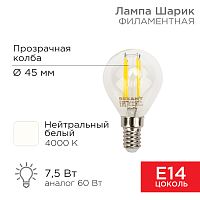 Лампа филаментная REXANT Шарик GL45 7.5 Вт 600 Лм 4000K E14 прозрачная колба | код 604-122 | REXANT