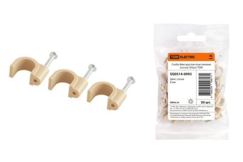 Скоба 8мм круглая пластиковая (сосна) (50шт) TDM | код SQ0514-0093 | TDM