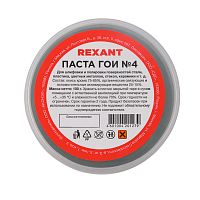 Паста ГОИ полировальная REXANT № 4, баночка 100 г | код 09-3808 | REXANT