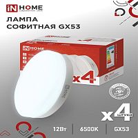 Лампа светодиодная LED-GX53-VC 4PACK 12Вт 230В 6500К 1140Лм IN HOME | код 4690612052977 | IN HOME