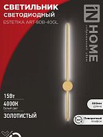 Светильник светодиодный ESTETIKA ART-80B-40GL 15Вт 230В 4000K 1050Лм 800х60x98 золото IN HOME | код 4690612057835 | IN HOME