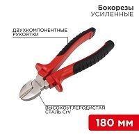 Бокорезы 180мм никелированные двухкомпонентные рукоятки | Код. 12-4615 | Rexant