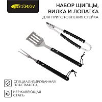 Набор аксессуаров для гриля СОКОЛ , 3 предмета в блистере. | код 62-0032 | СОКОЛ