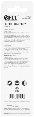 Сверло HSS по металлуполированное U-хвостовик под биту инд. упаковка 3.2мм FIT 34032 фото 4