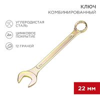 Ключ комбинированный REXANT 22 мм, желтый цинк | код 12-5814-2 | REXANT