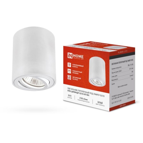 Светильник потолочный НПБ ЦИЛИНДР-GU10-RT-WH поворотный под лампу GU10 80х84мм белый IN HOME | код 4690612046600 | IN HOME