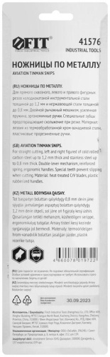 Ножницы по металлу усилен. CrV Профи прорезин. ручки прямые 270мм FIT 41576 фото 4