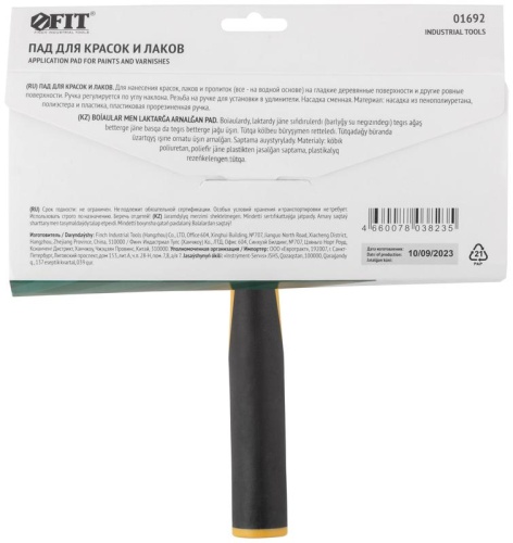 Пад для красок илаков прорезиненная ручка 230х95мм FIT 01692 фото 4