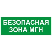 Пиктограмма INFO-SSA-124 350х130мм Безопасная зона МГН SSA-101/DPA-301 | код Б0064724 | ЭРА