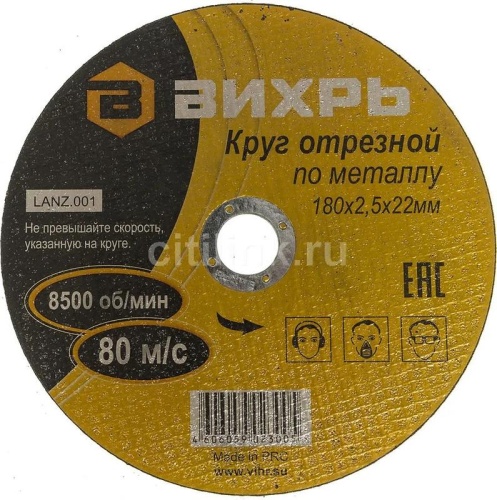 Круг отрезной по металлу 180х2.5х22 мм | код 73/1/3/37 | Вихрь фото 2 Круг отрезной по металлу 180х2.5х22 мм | код 73/1/3/37 | Вихрь фото 2