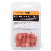 Разъем плоский РПИ-П(н) 1,5-(6,3) (15шт.) (КВТ) | код 75370 | КВТ