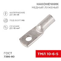 Наконечник ТМЛ 10-6-5 (10мм кв - 6мм) ГОСТ 7386-80 (в упак. 100шт) REXANT | код 07-5308-5 | REXANT