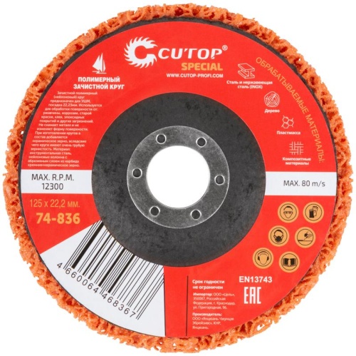 Круг зачистной полимерный для УШМ 125x22,2 мм, Cutop Special, оранжевый | код 74-836 | FIT фото 3
