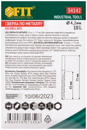 Сверла HSS по металлу, титановое покрытие 4.2 мм (10 шт) | код 34142 | FIT фото 3 Сверла HSS по металлу, титановое покрытие 4.2 мм (10 шт) | код 34142 | FIT фото 3