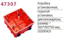 Коробка установочная под Анам СП 100х100х50 для г/к PE030043 | код. PE 030 043 | Plast Electro