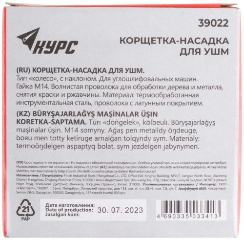Корщетка-колесо с наклоном, гайка М14, стальная волнистая латунированная проволока 115 мм | код 39022 | FIT фото 4