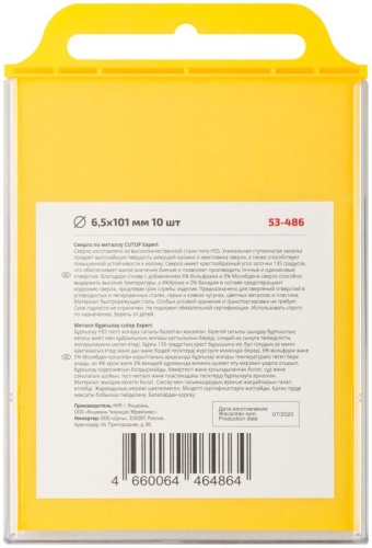 Сверло по металлу Cutop EXPERT, 6.5х101 мм (10 шт) | код 53-486 | FIT фото 4