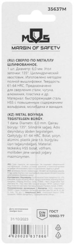 Сверло по металлу HSS шлифованное в блистере, угол заточки 135град, 6,0X93 мм (1 шт.) | код 35637М | FIT фото 4