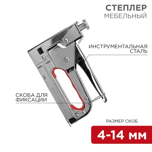 Степлер мебельный металлический REXANT | код 12-5402 | REXANT