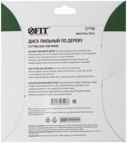 Диск пильный для циркулярных пил по дереву 185x20/16x48T | код 37740 | FIT фото 4 Диск пильный для циркулярных пил по дереву 185x20/16x48T | код 37740 | FIT фото 4