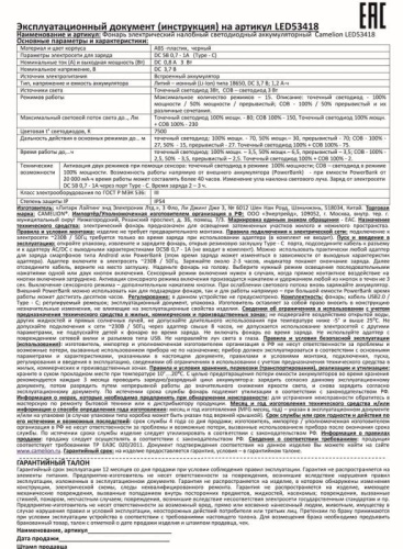 Фонарь аккумуляторный налобный 3.7В карбон 2 LED 3Вт 15 режимов сенсор MicroUSB бокс LED53418 Camelion 15746 фото 9 Фонарь аккумуляторный налобный 3.7В карбон 2 LED 3Вт 15 режимов сенсор MicroUSB бокс LED53418 Camelion 15746 фото 9