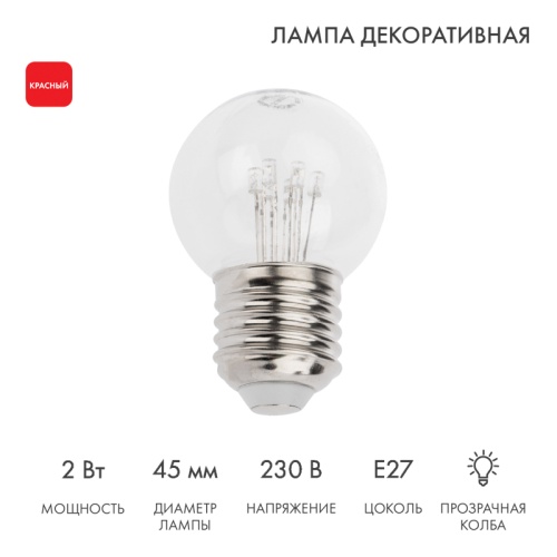 Лампа шар e27 6 LED 45мм - красная, прозрачная колба, эффект лампы накаливания | код 405-122 | NEON-NIGHT