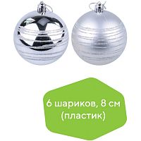 Шары елочные с узором ЗОЛОТАЯ СКАЗКА, НАБОР 6 штук, пластик, 8 см, СЕРЕБРИСТЫЕ, 3 глянцевых, 3 матовых | код 590884 | ЗОЛОТАЯ СКАЗКА