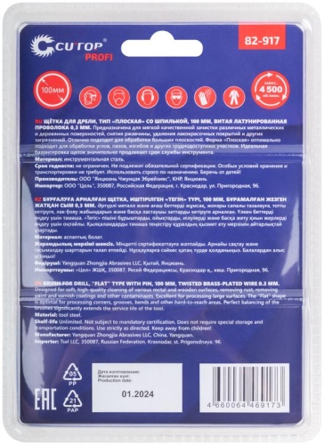 Щетка для дрели, Плоская, латунированная витая проволока 0,3 мм, 100 мм, блистер, Profi | код 82-917 | FIT фото 4