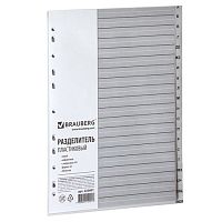 Разделитель пластиковый BRAUBERG, А4, 20 листов, алфавитный А-Я, оглавление, серый, РОССИЯ, 225601 | код 225601 | BRAUBERG
