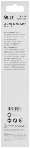Сверло по металлу HSS полированное в блистере 14.0мм FIT 33825 фото 4