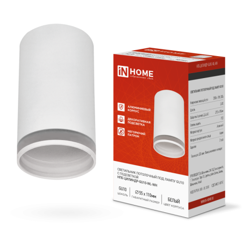 Светильник потолочный НПБ ЦИЛИНДР-GU10-WL-WH под лампу GU10 55х110мм белый IN HOME | код 4690612046495 | IN HOME Светильник потолочный НПБ ЦИЛИНДР-GU10-WL-WH под лампу GU10 55х110мм белый IN HOME | код 4690612046495 | IN HOME