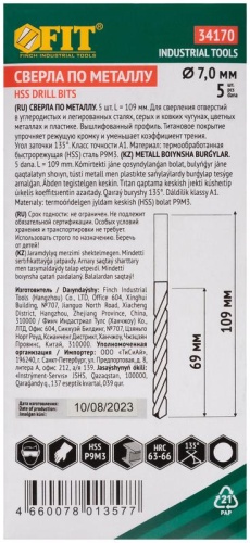 Сверло HSS по металлу титановое покрытие 7.0мм (уп.5шт) FIT 34170 фото 3