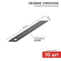 Сегментированное лезвие 18 мм ПРОФИ 10 шт. REXANT | код 12-4912-1| REXANT