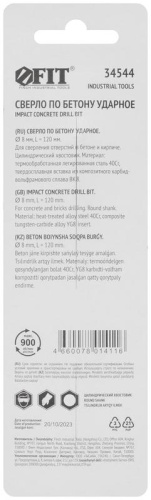 Сверло победитовое ударное, цилиндрический хвостовик (для бетона, кирпича) 8х120 мм | код 34544 | FIT фото 4 Сверло победитовое ударное, цилиндрический хвостовик (для бетона, кирпича) 8х120 мм | код 34544 | FIT фото 4