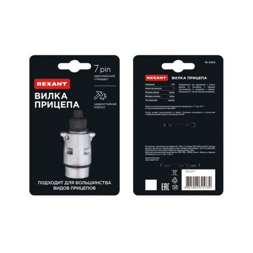Вилка прицепа 12В 7 контактов метал. Rexant 16-0322 фото 5