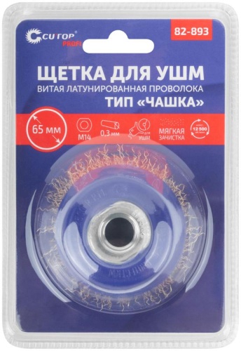 Щетка для УШМ, М14, Чашка, латунированная витая проволока 0,3 мм, 65 мм, блистер, Profi | код 82-893 | FIT фото 3 Щетка для УШМ, М14, Чашка, латунированная витая проволока 0,3 мм, 65 мм, блистер, Profi | код 82-893 | FIT фото 3