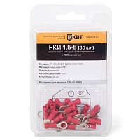 Наконечник кольцевой НКИ 1,5-4 (30шт.) (КВТ) | код 75330 | КВТ