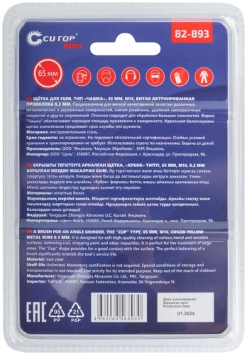 Щетка для УШМ, М14, Чашка, латунированная витая проволока 0,3 мм, 65 мм, блистер, Profi | код 82-893 | FIT фото 4 Щетка для УШМ, М14, Чашка, латунированная витая проволока 0,3 мм, 65 мм, блистер, Profi | код 82-893 | FIT фото 4